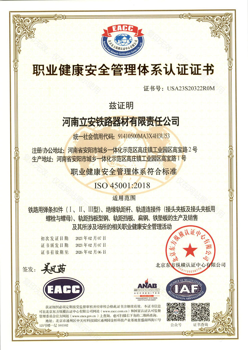 職(zhi)業健(jian)康安全(quan)筦(guan)理體(ti)係(xi)認(ren)證證書(shu)